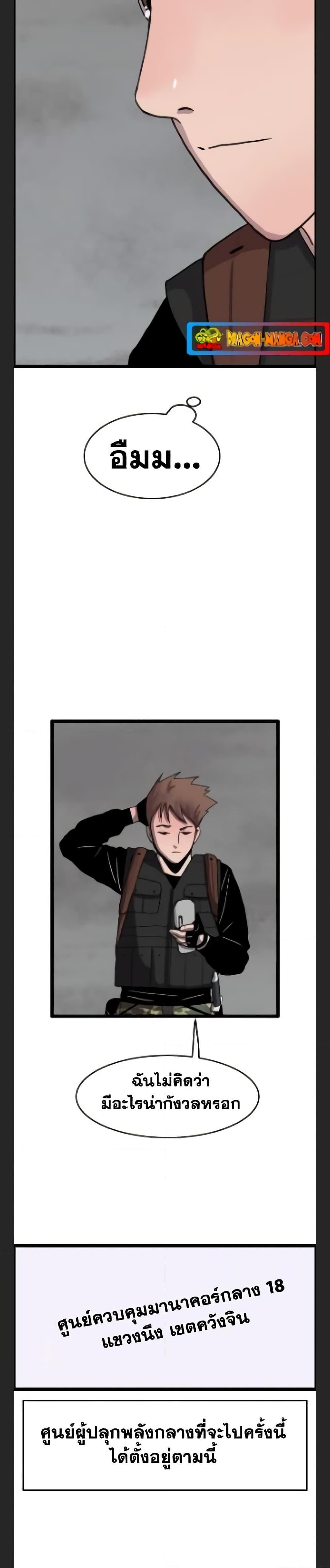 I Picked a Mobile From Another World ตอนที่ 32 (13)